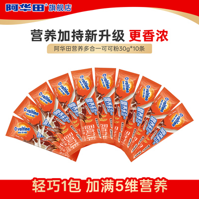 阿华田营养多合一30g冲饮