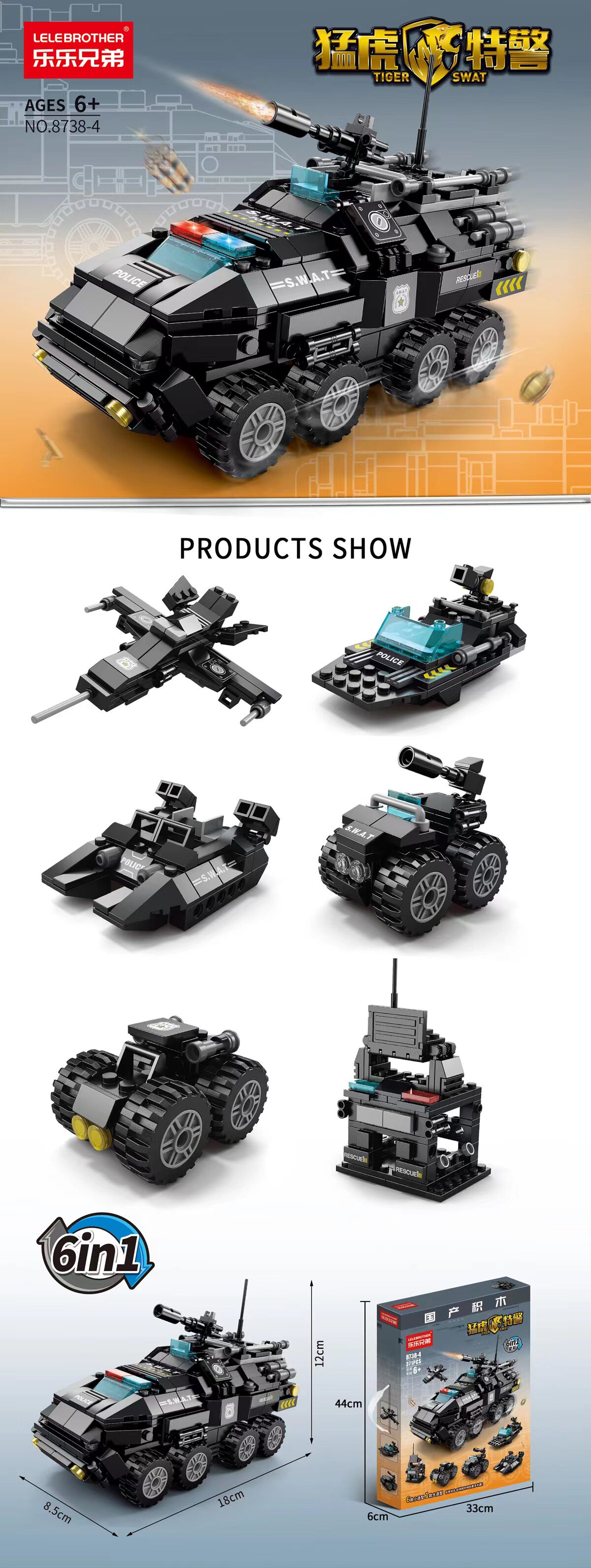 特警战车兼容乐高积木消防车小颗粒手工拼装礼物儿童益智模型玩具