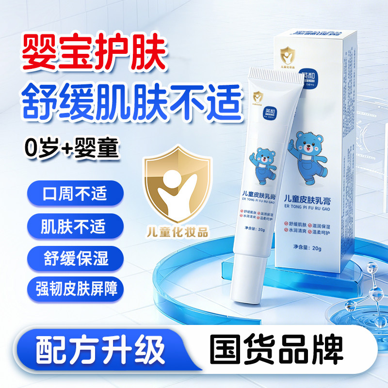 英和婴宝儿童皮肤护肤霜婴儿红P止痒膏