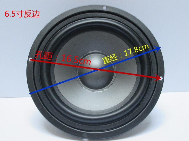 6.5寸中低音喇叭8欧60W178mm音箱喇叭橡皮边家用音响喇叭