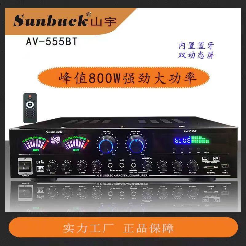 Sunbuck5声道大功率功放机家用K歌AV-555BT高音超重低音hifi蓝牙