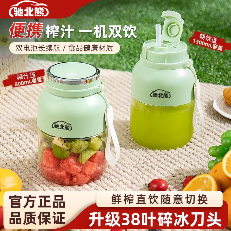 驰北熊榨汁杯1.3L大容量家用无线式便携榨汁机小型吨吨杯