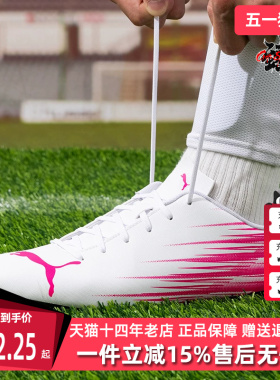 PUMA彪马男鞋2025秋季新款 ATTACANTO II MG  运动足球鞋109010