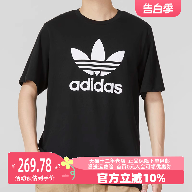 Adidas阿迪达斯三叶草短袖男2023夏季新款半截袖T恤运动服IA4815