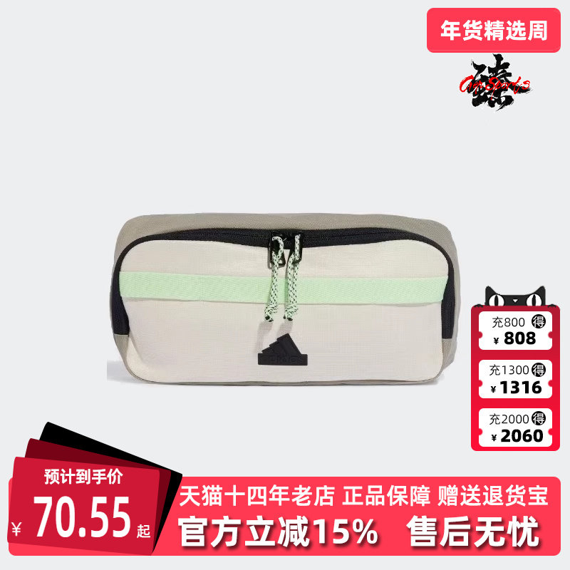 Adidas阿迪达斯男包女包夏季新款小巧便携运动休闲腰包IP0393,运动包/户外包/配件,腰包,淘宝优惠券,粉丝福利购,淘宝优惠卷