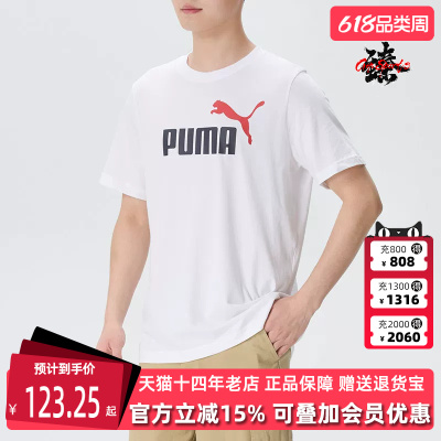PUMA彪马男装2026夏季新款运动休闲简约百搭纯棉短袖T恤688948