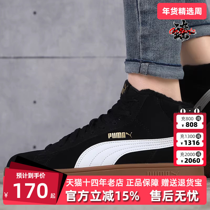 Puma彪马男女鞋冬季新款运动中帮耐磨保暖加绒休闲鞋板鞋375870,运动鞋new,运动休闲鞋,淘宝优惠券,粉丝福利购,淘宝优惠卷