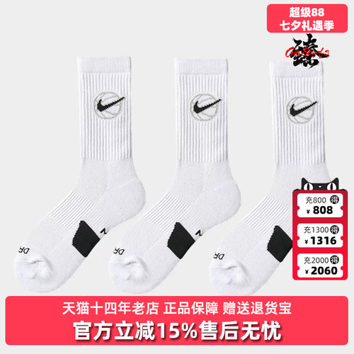 Nike耐克运动休闲吸汗袜子中袜