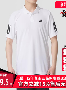 Adidas阿迪达斯男装2025夏季新款CLUB 3STR POLO短袖POLO衫JE0412
