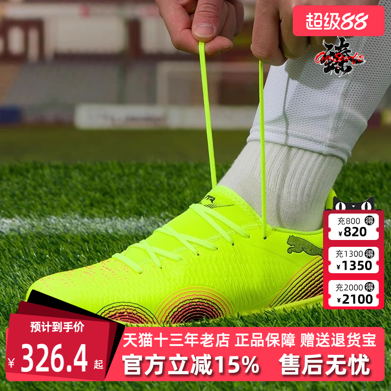 PUMA彪马男鞋女鞋TT钉足球鞋