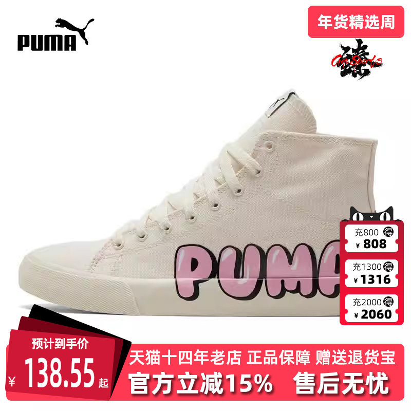 Puma彪马秋季新款男女运动帆布鞋387235-01,运动鞋new,帆布鞋,淘宝优惠券,粉丝福利购,淘宝优惠卷
