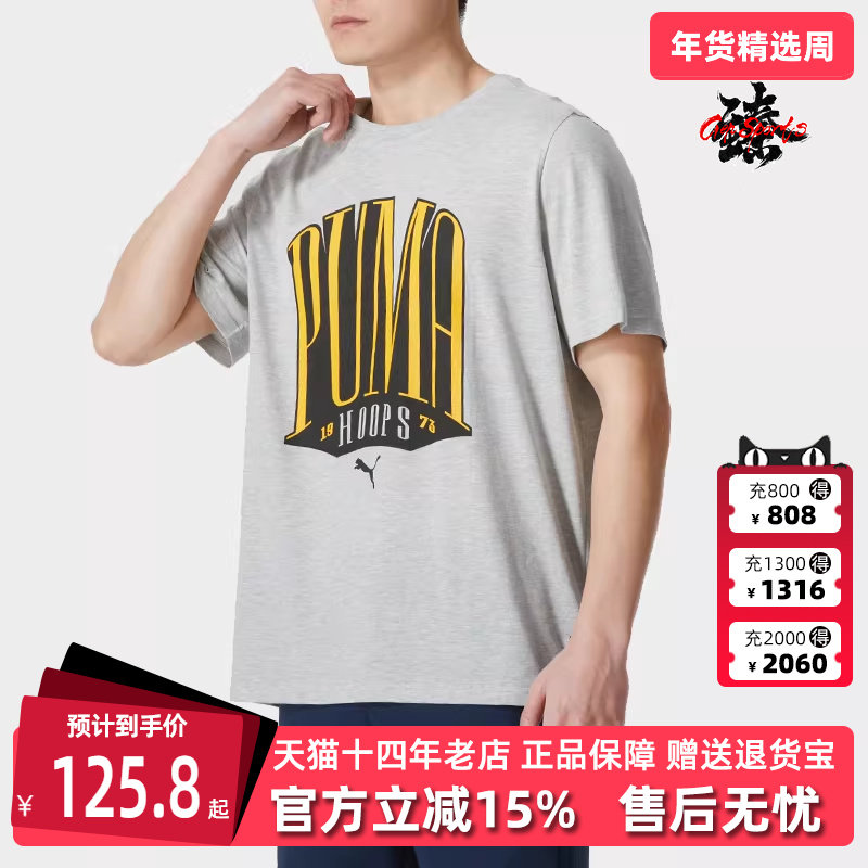 PUMA彪马男装春季新款运动休闲简约百搭透气短袖T恤624819,运动服/休闲服装,运动T恤,淘宝优惠券,粉丝福利购,淘宝优惠卷