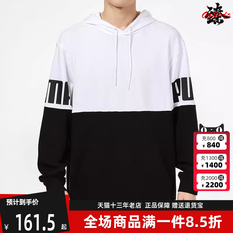 Puma彪马冬季新款男舒适运动卫衣套头衫847723-02