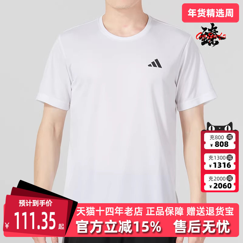 Adidas阿迪达斯男装2025夏季新款百搭运动休闲透气宽松T恤HR8728,运动服/休闲服装,运动T恤,淘宝优惠券,粉丝福利购,淘宝优惠卷