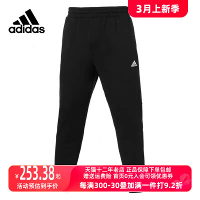 Adidas/阿迪达斯2023冬季新款男运动运动长裤HM2966