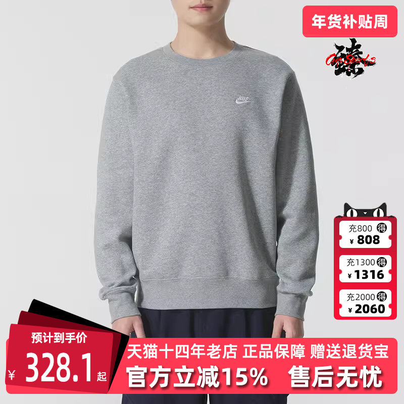 Nike耐克男装2025冬季新款CLUB BB CREW简约百搭加绒卫衣FN3887