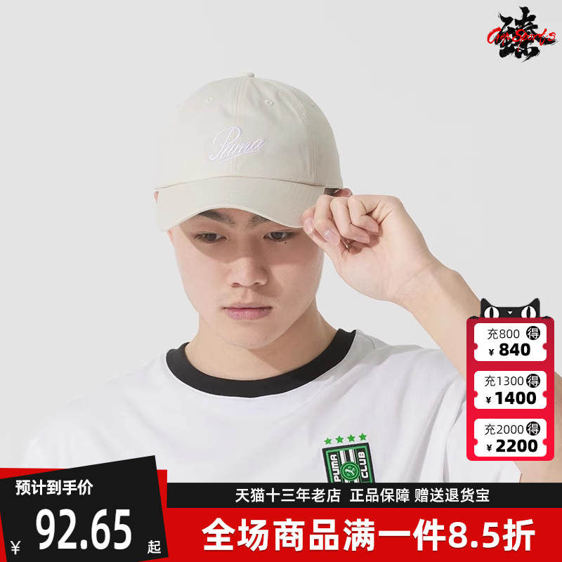 PUMA彪马男帽女帽2025夏季新款运动休闲时尚舒适百搭休闲帽025996