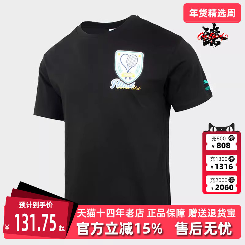 PUMA彪马男装女装夏季新款运动休闲服舒适圆领短袖T恤625805,运动服/休闲服装,运动T恤,淘宝优惠券,粉丝福利购,淘宝优惠卷