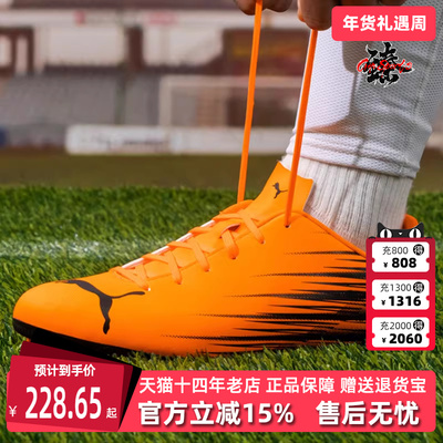 PUMA彪马男鞋2025秋季新款 ATTACANTO II MG  运动足球鞋109010