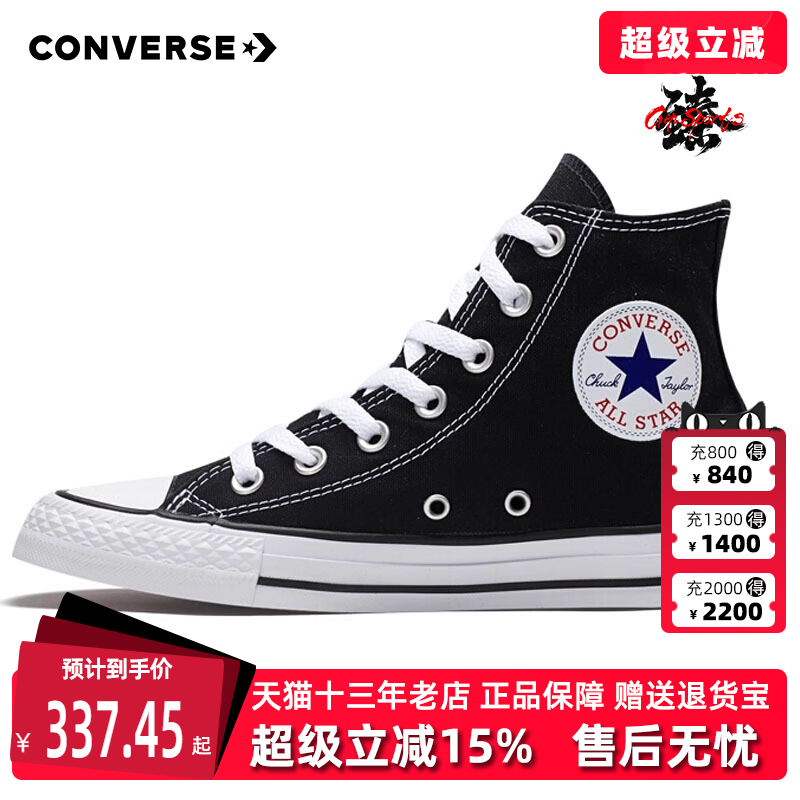 匡威经典款高帮帆布鞋