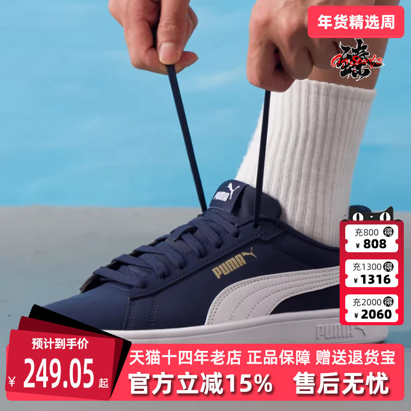 PUMA彪马男鞋女鞋2025秋季新款 Puma Smash 3.0 Buck 板鞋392336,运动鞋new,运动休闲鞋,淘宝优惠券,粉丝福利购,淘宝优惠卷
