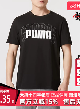 PUMA彪马男装夏季新款运动休闲简约百搭透气短袖T恤 630560