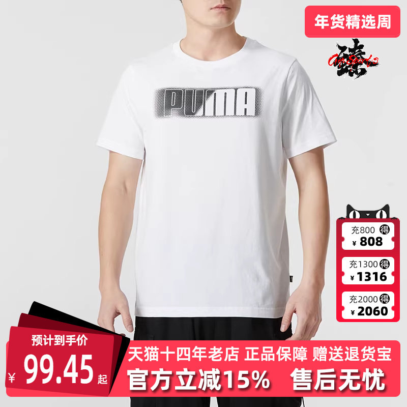 PUMA彪马男装秋季新款休闲宽松透气圆领运动短袖T恤685657,运动服/休闲服装,运动T恤,淘宝优惠券,粉丝福利购,淘宝优惠卷