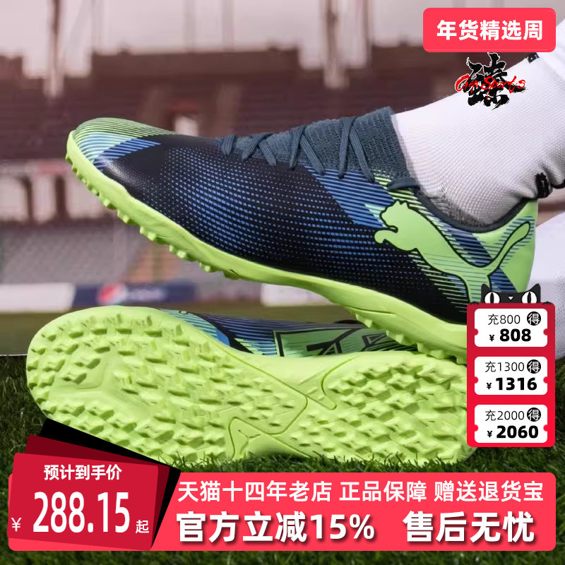 PUMA彪马男鞋秋季新款运动休闲TT钉低帮系带足球鞋107943,运动鞋new,运动休闲鞋,淘宝优惠券,粉丝福利购,淘宝优惠卷