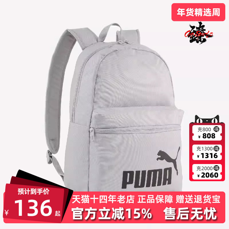 PUMA彪马男包女包2025秋季新款运动休闲时尚百搭双肩背包092418,运动包/户外包/配件,双肩背包,淘宝优惠券,粉丝福利购,淘宝优惠卷