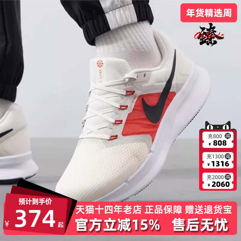 Nike耐克男鞋2025冬季新款RUN SWIFT运动休闲耐磨跑步鞋DR2695,运动鞋new,运动休闲鞋,淘宝优惠券,粉丝福利购,淘宝优惠卷