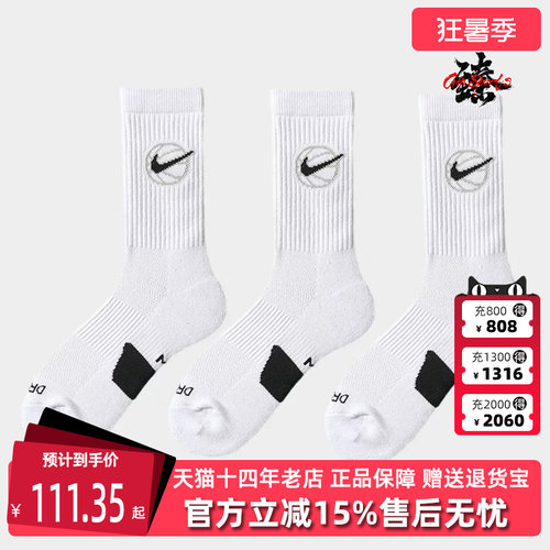 Nike耐克运动休闲吸汗袜子中袜