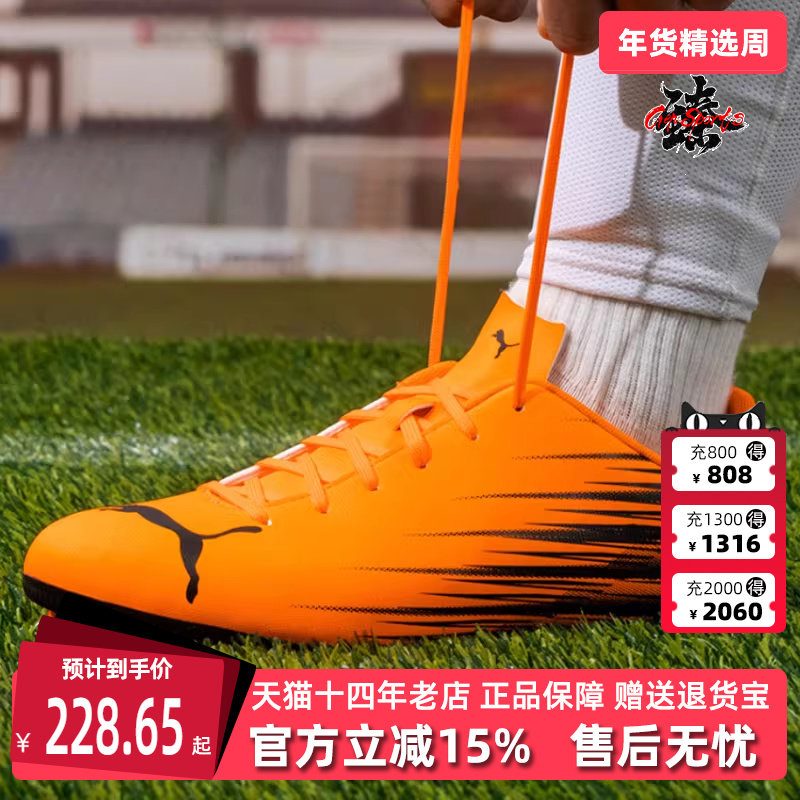 PUMA彪马男鞋2025秋季新款 ATTACANTO II MG  运动足球鞋109010,运动鞋new,足球鞋,淘宝优惠券,粉丝福利购,淘宝优惠卷