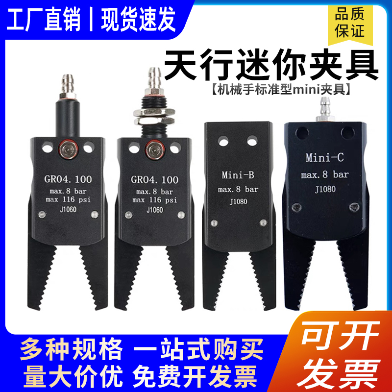 天行迷你夹具ABCDE款