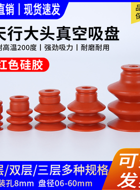 天行大头吸盘红色硅胶机械手真空吸嘴SP单双三层mp强力吸塑注塑机