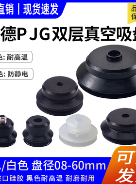妙德真空吸盘PJG白色硅胶黑色防静电风琴系列吸嘴双层强力大吸头