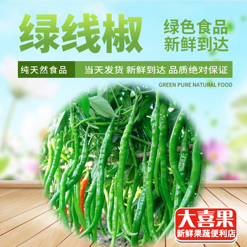绿线椒图片,港椒图片_大山谷图库