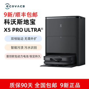科沃斯扫地机器人T50PRO超薄地宝家用自动外扩双贴边X5ProUltraAi