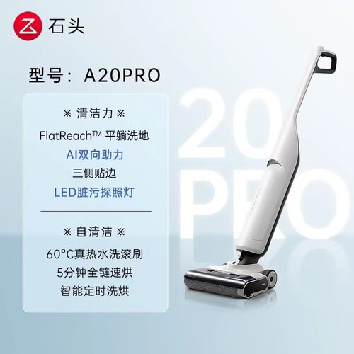 石头洗地机A20Pro平躺热洗速干吸拖一体机速烘自清洁吸尘洗拖U10