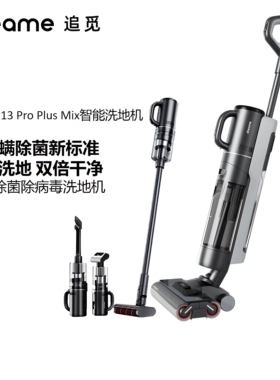 追觅无线智能双滚双贴边洗地机M13ProPlusMix除螨扫地手持洗拖