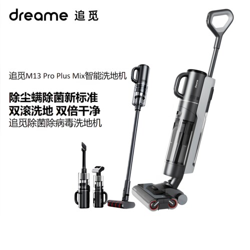 追觅无线智能双滚双贴边洗地机M13ProPlusMix除螨扫地手持洗拖