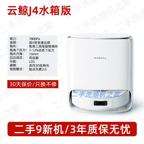 云鲸J4家用智能全自动扫拖一体扫地机器人自清洁清扫边角不缠毛发