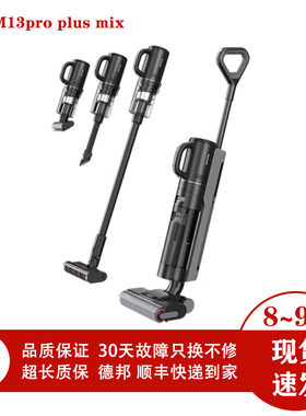 二手洗地机追觅M13pro plus mix洗地机无线智能扫地手持洗拖一体