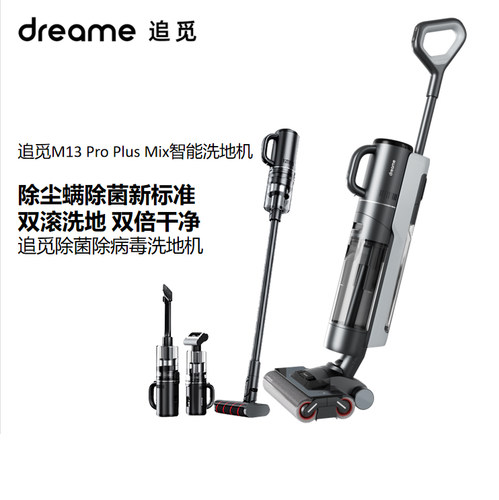追觅无线智能双滚双贴边洗地机M13ProPlusMix除螨扫地手持洗拖