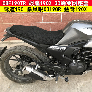 适用于本田CBF190TR座套鸷道190战鹰暴风眼座垫套猛鸷防晒坐垫套