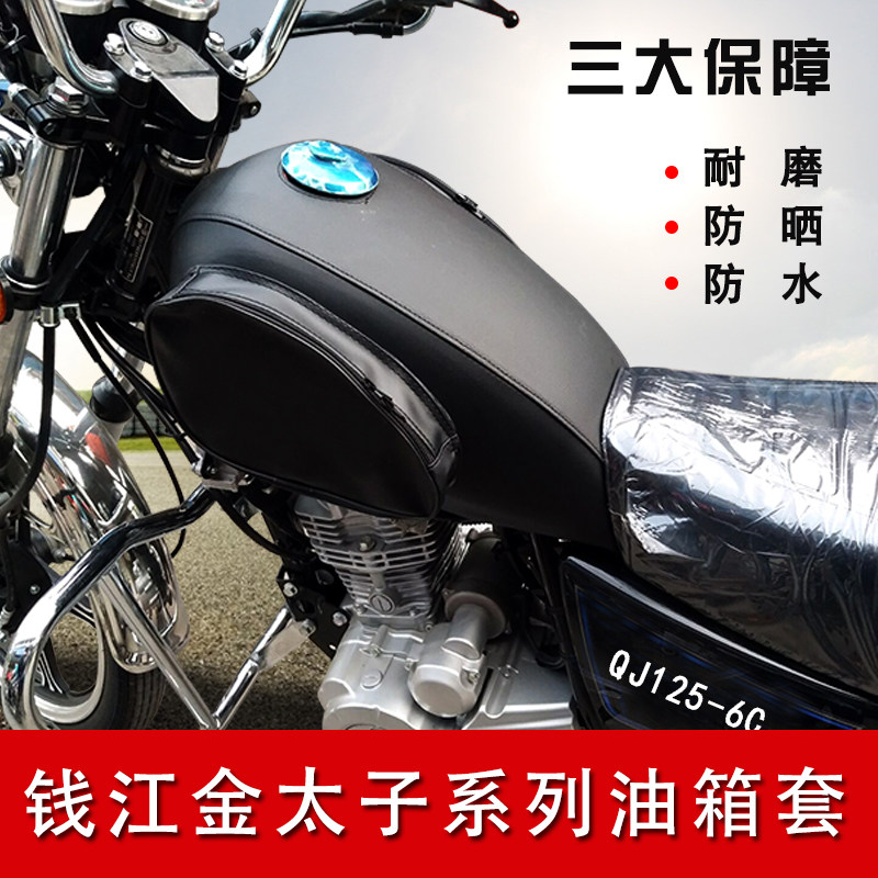 摩托车油箱包适用于钱江金太子Q