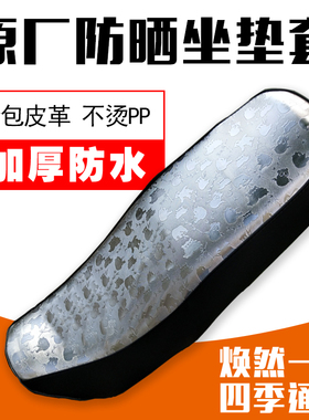 摩托车EN125-2F防水防晒坐垫套HJ125-23 GN125小太子皮革座垫套