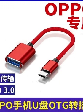 oppo手机U盘转接器下载歌曲音乐广场舞文件数据线华为vivo通用otg转接头优盘转换器适用0p k5 k7x k11x reno