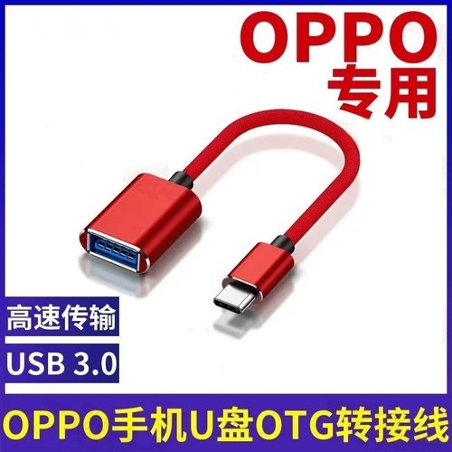 oppo手机U盘转接器下载歌曲音乐广场舞文件数据线华为vivo通用otg转接头优盘转换器适用0p k5 k7x k11x reno