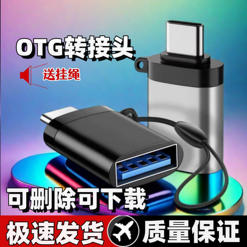 适用华为VIVO小米OPPO手机U盘OTG转接线USB3.0type-c鼠标转换器头