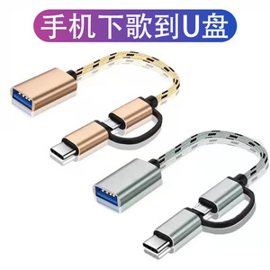 vivo华为小米OPPO手机通用otg转接头u盘下载歌曲视频图文件数据线